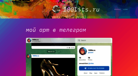 100lits.ru