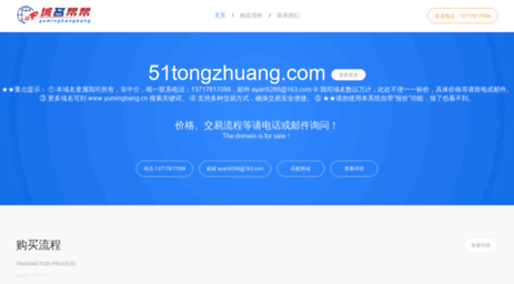 51tongzhuang.com