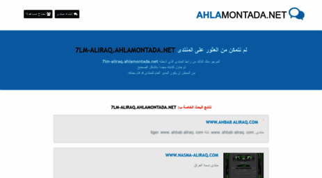 7lm-aliraq.ahlamontada.net