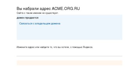 acme.org.ru