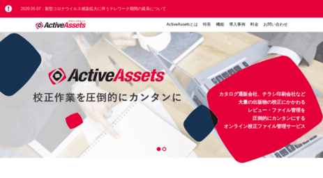 activeassets.jp