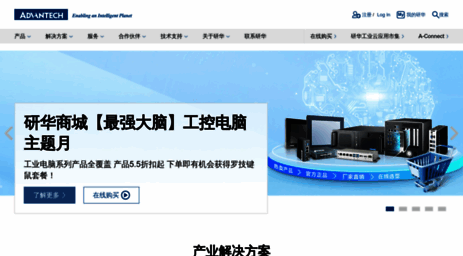 advantech.com.cn