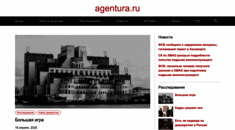 agentura.ru