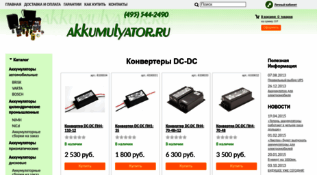 akkumulyator.ru