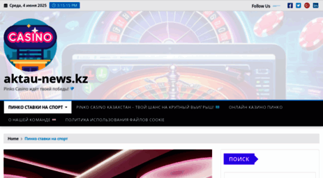 aktau-news.kz