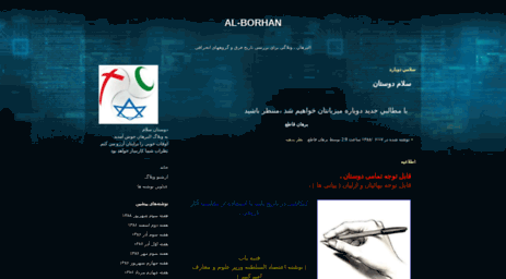 al-borhan.blogfa.com