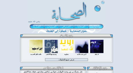 al-sahabah.com
