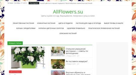 allflowers.su