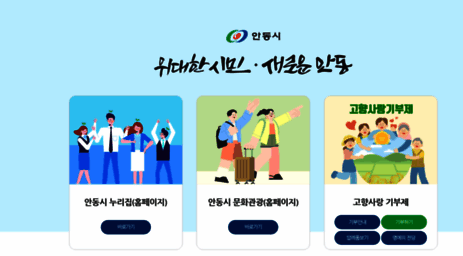 andong.go.kr