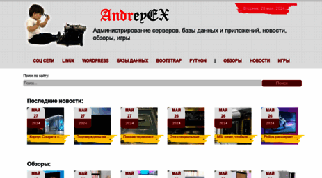 andreyex.ru