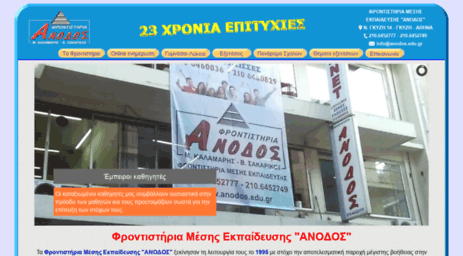 anodos.edu.gr