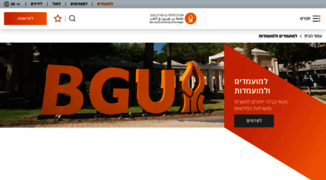 appeals.bgu.ac.il