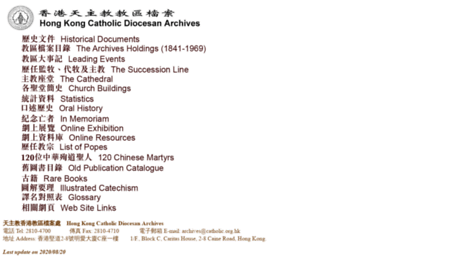 archives.catholic.org.hk