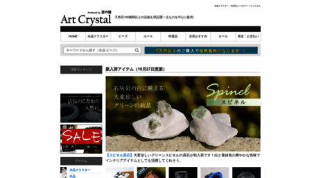 art-crystal.jp