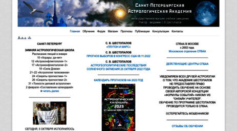 astroacademy.spb.ru