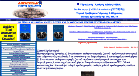 astyservice.gr