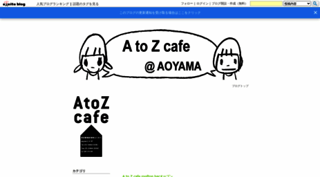 atozcafe.exblog.jp