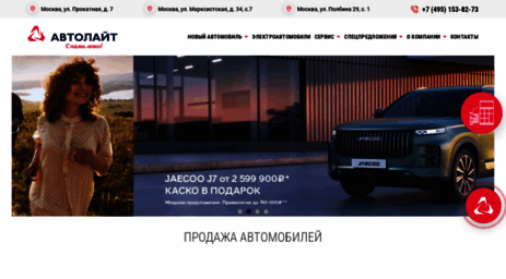 autolight.ru