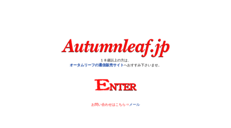 autumnleaf.jp