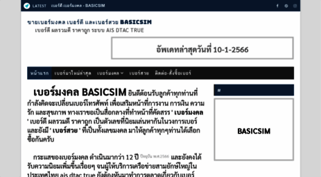 basicsim.com