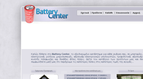 battery-c.gr