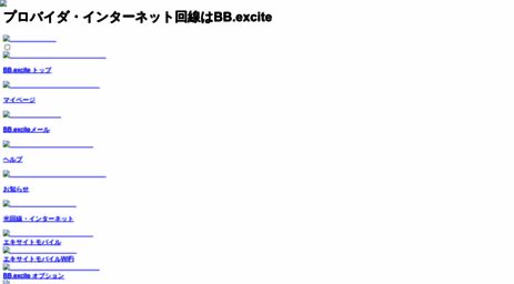 bb.excite.co.jp