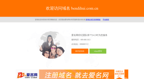 bendihui.com.cn