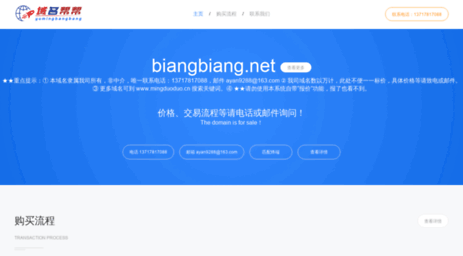 biangbiang.net
