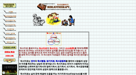 bibliotherapy.pe.kr