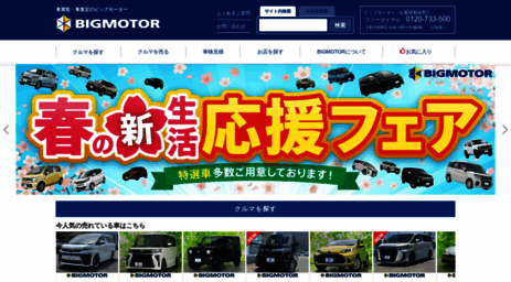 bigmotor.co.jp