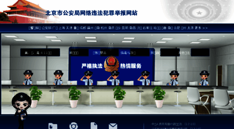 bj.cyberpolice.cn