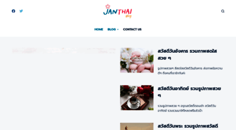 blog.janthai.com