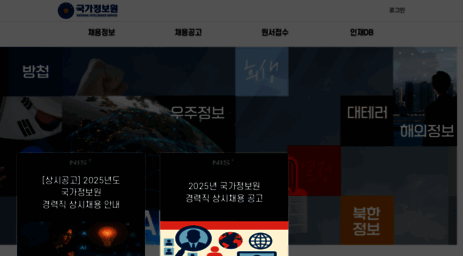 career.nis.go.kr