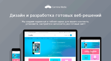 carmine-media.ru