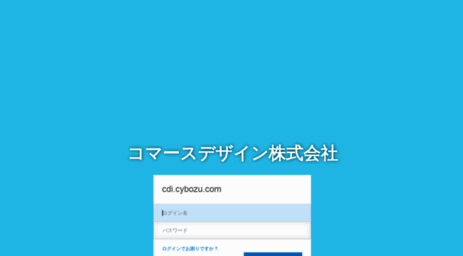 cdi.cybozu.com