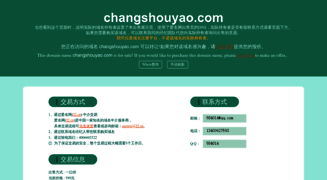 changshouyao.com