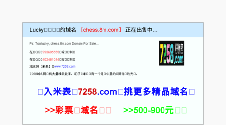 chess.8m.com