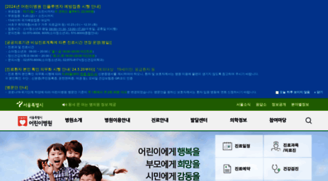 childhosp.seoul.go.kr
