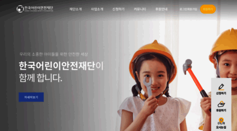 childsafe.or.kr