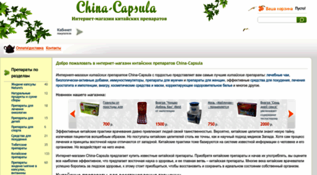 china-capsula.ru