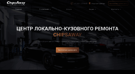chipsaway.ru