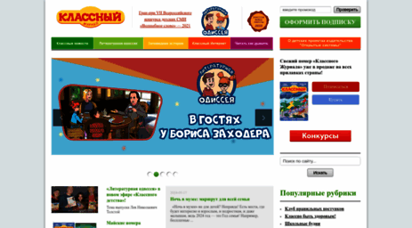 classmag.ru
