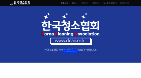 clean.or.kr