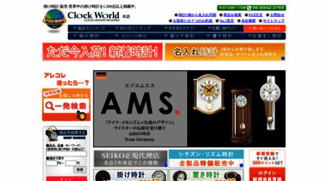 clock-world.jp