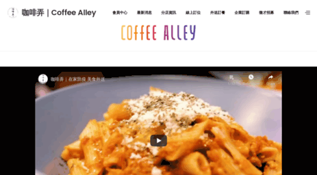 coffee-alley.com.tw