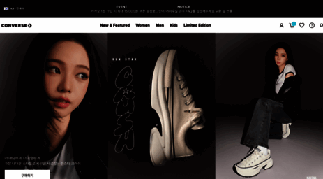 converse.co.kr