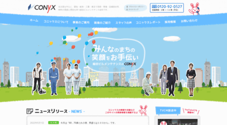 conyx.co.jp