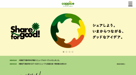coppice.jp
