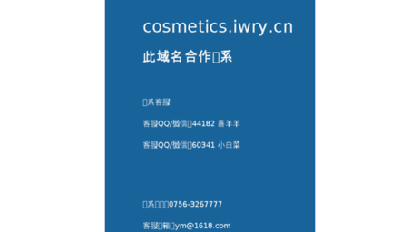 cosmetics.iwry.cn