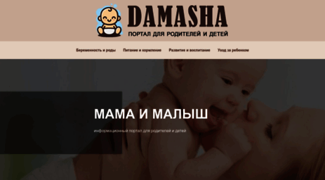 damasha.ru